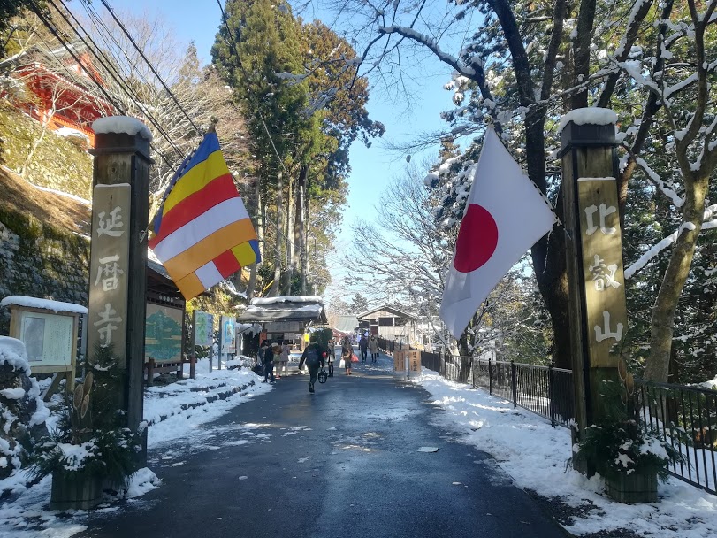元日 冬の比叡山延暦寺へ行ってきた 京都半日観光 ゆ る 子 の 日 記